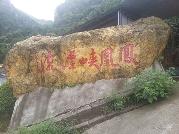 瀏陽(yáng)石牛寨、鳳凰峽一日游 瀏陽(yáng)石牛寨、鳳凰峽一日游